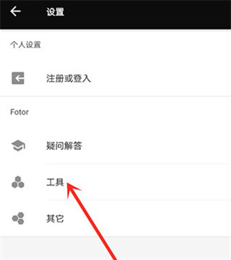 Fotor懒设计手机版