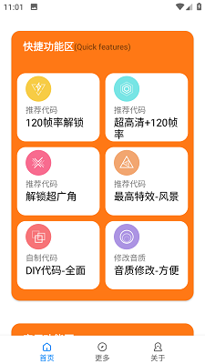 小雷画质助手 正版