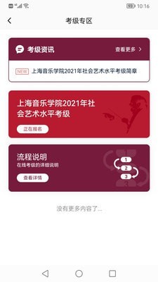 上音考级报名2025最新版