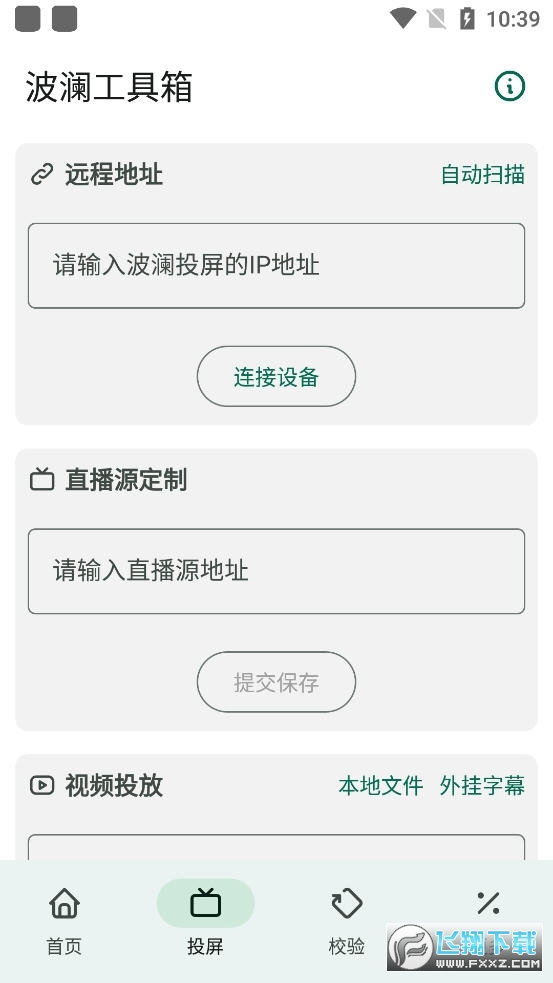 波澜工具箱APP
