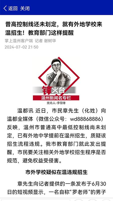 掌上温州 掌上温州