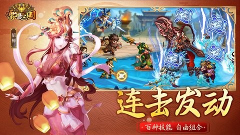 雷鸣三国