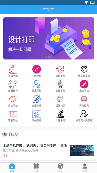 空间宝