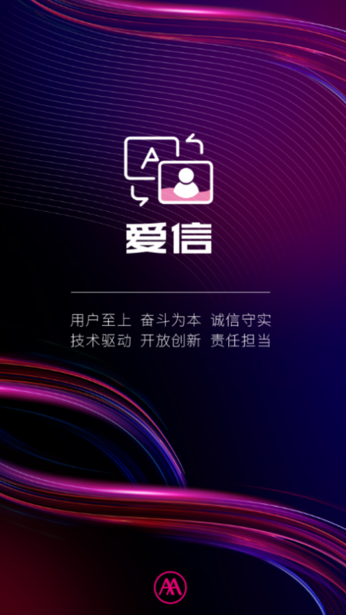 爱信app下载