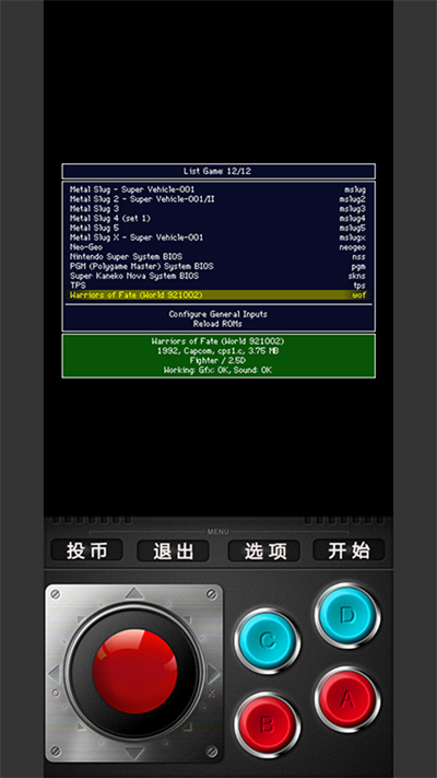 mame模拟器 安卓版汉化版