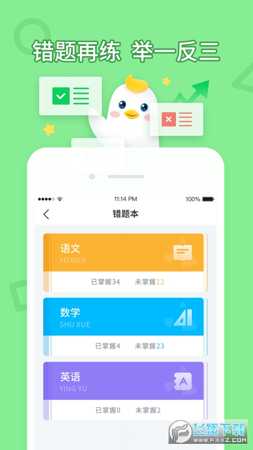 畅言晓学学生端官方版