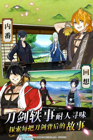 刀剑乱舞日服手游