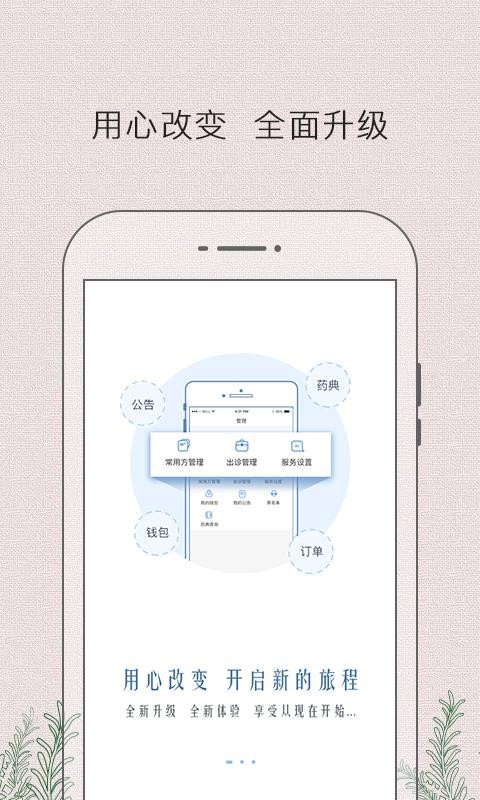 必然中医医生版