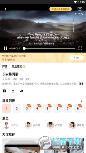 腾讯视频国际版app下载官方最新版(WeTV)