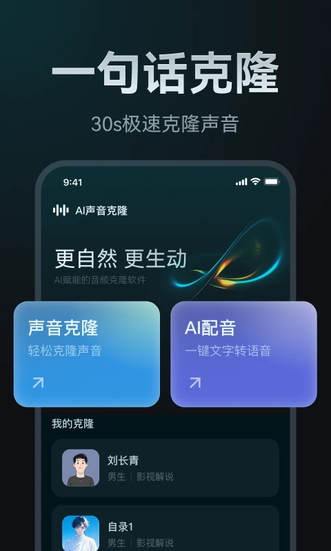 AI声音克隆