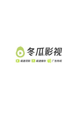 冬瓜影视播放器