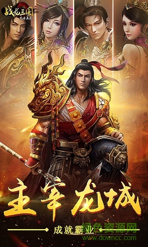 战龙三国手游官方版 战龙三国手游官方版