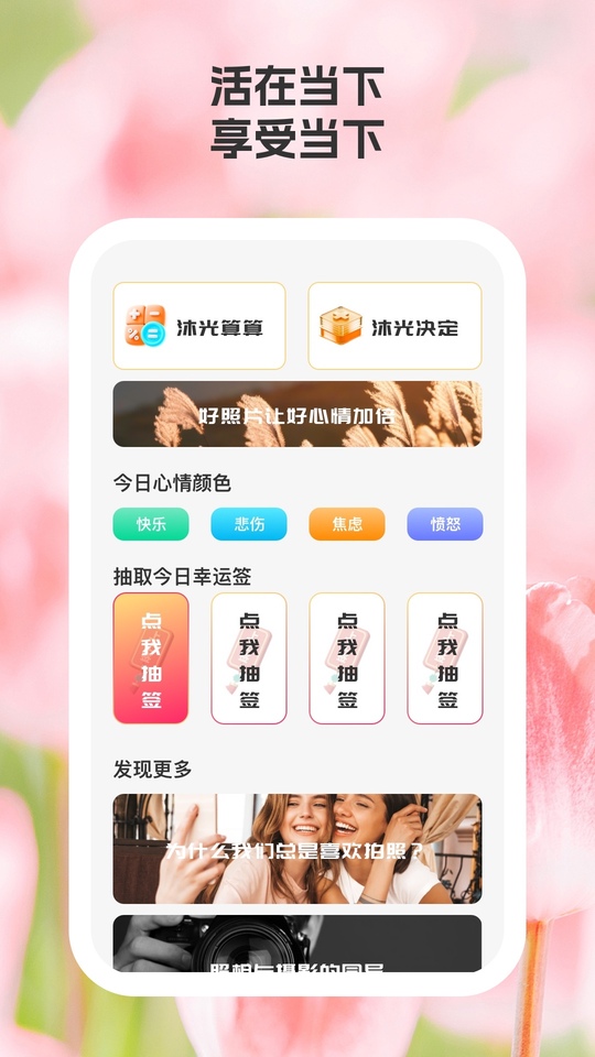 沐光相机