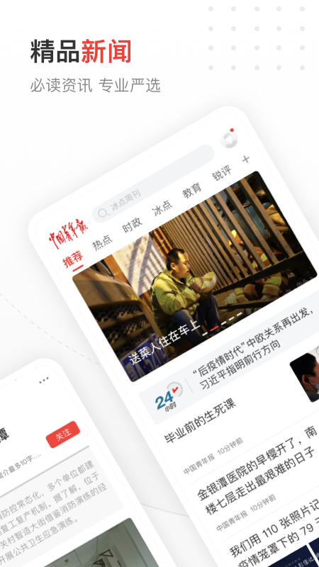 中国青年报app下载安装