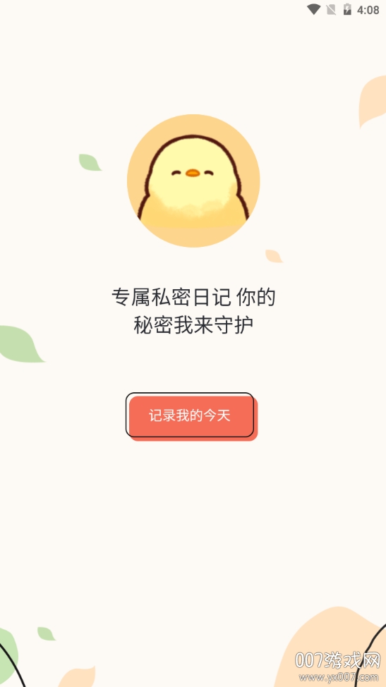 每日记事本表格版