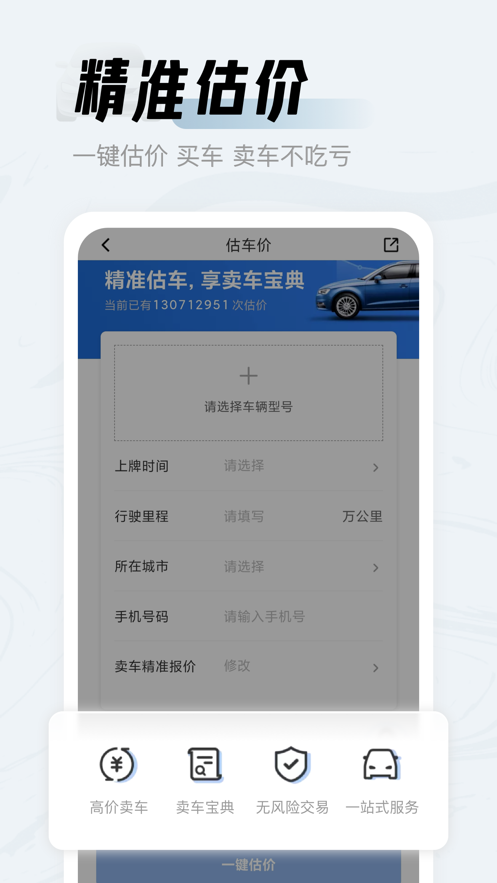 人人车二手车app下载