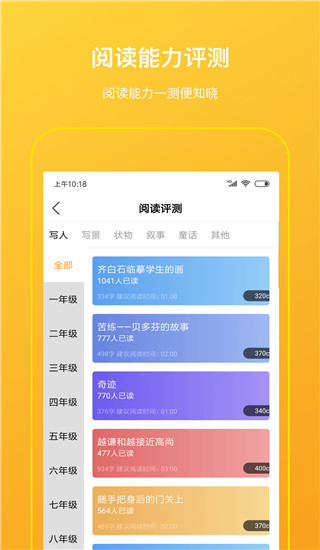 柠檬悦读学生端