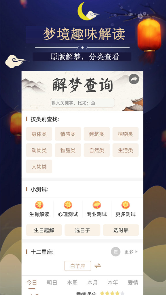 周公解梦最新大全