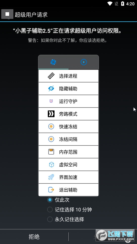 小黑子辅助2.5最新版