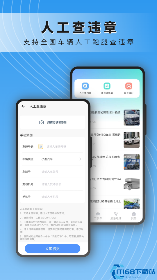 123查违章软件功能