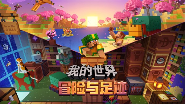 网易我的世界苹果版最新版