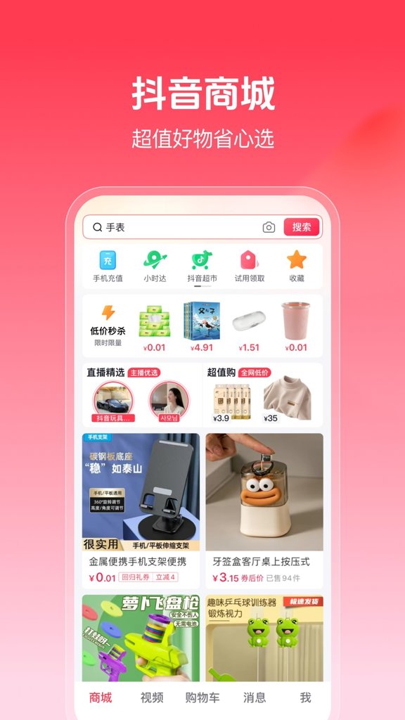抖音商城最新版