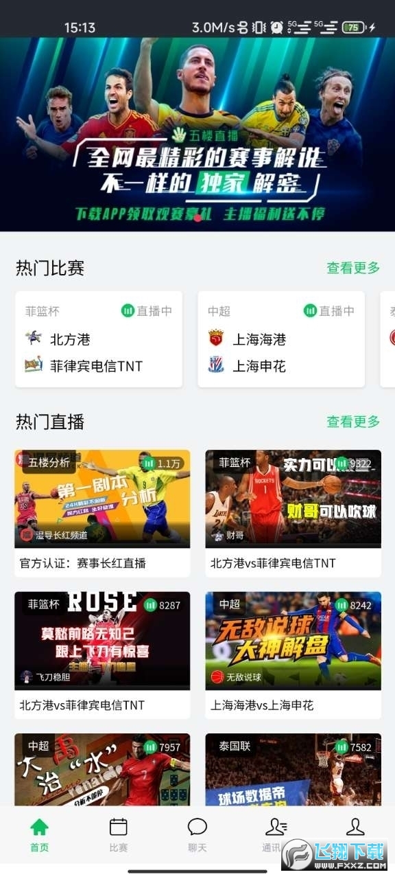 雨燕直播足球直播无插件高清app