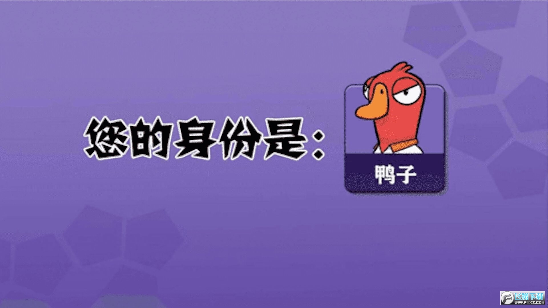 鹅鸭杀下载正版(Goose Goose Duck)