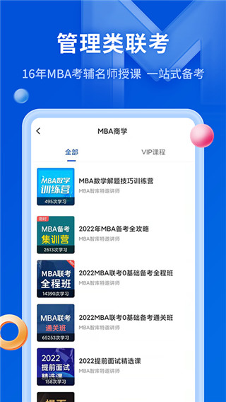 MBA智库(百科全书软件)