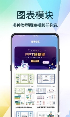PPT超级模板安卓版v3.4.0.340 PPT超级模板安卓版v3.4.0.340