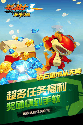 斗龙战士3枪神觉醒官方版