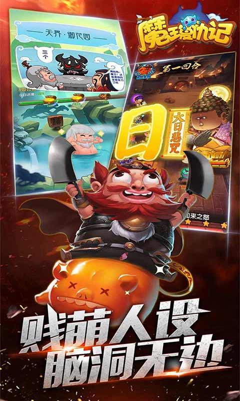 魔王复仇记