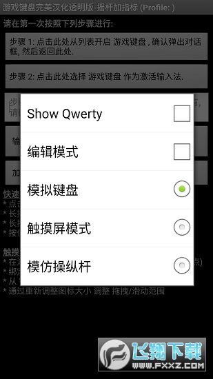 gamekeyboard手机游戏专用虚拟键盘