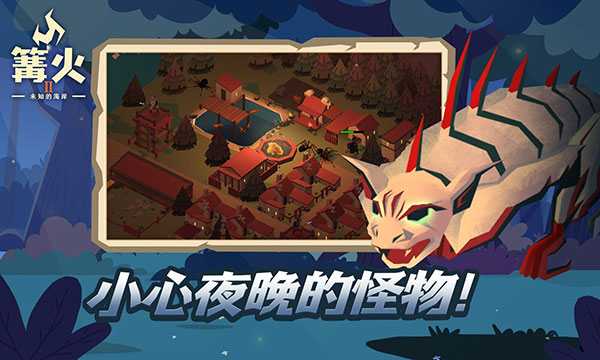 篝火2未知海岸内置菜单