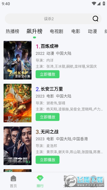 菲菲影院手机版