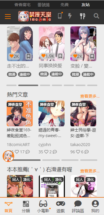 jm漫画app官网