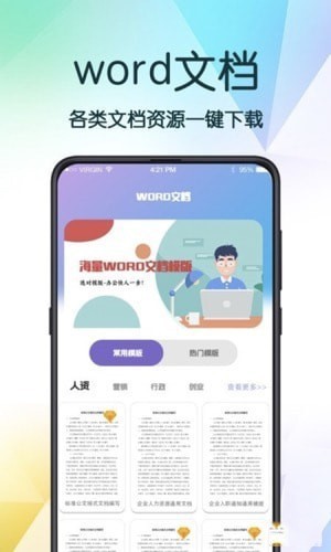 PPT超级模板安卓版