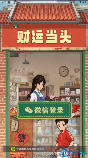 财运当头
