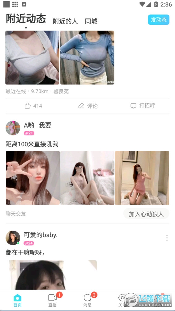 MOMO陌陌2022最新版本
