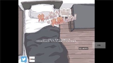 用妹妹的身体做实验游戏2.0版本官方绿色最新版