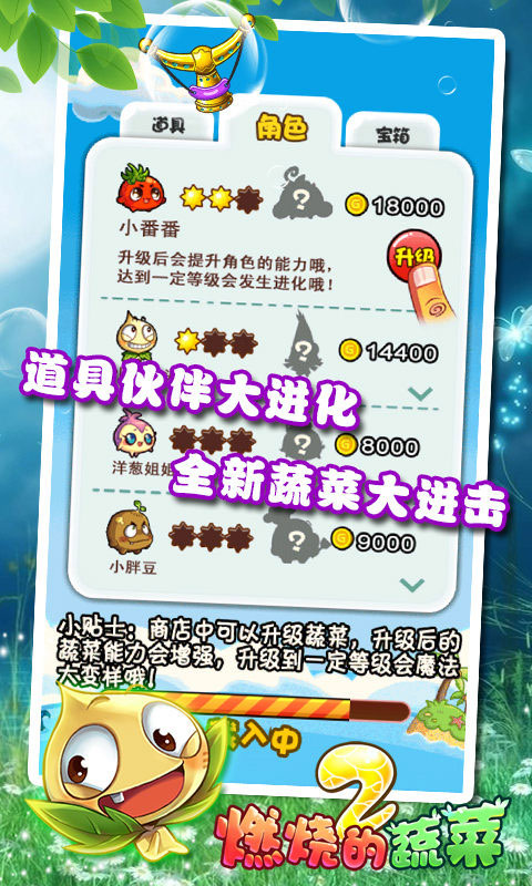 燃烧的蔬菜2内购手机正版
