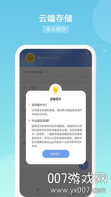 随手记事本云备份版