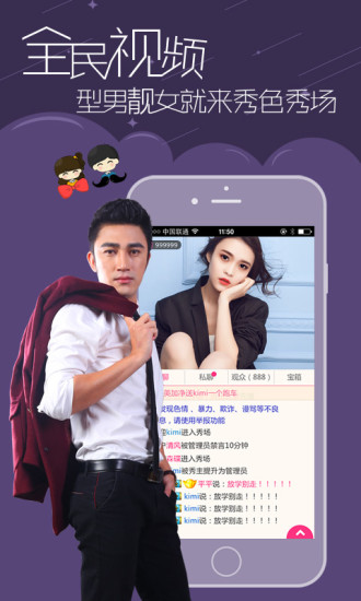 秀色直播app