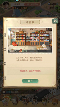 时光杂货铺小游戏下载v0.9.5 时光杂货铺小游戏下载v0.9.5