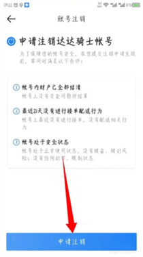 达达快送骑士版