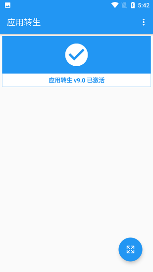 应用转生2025