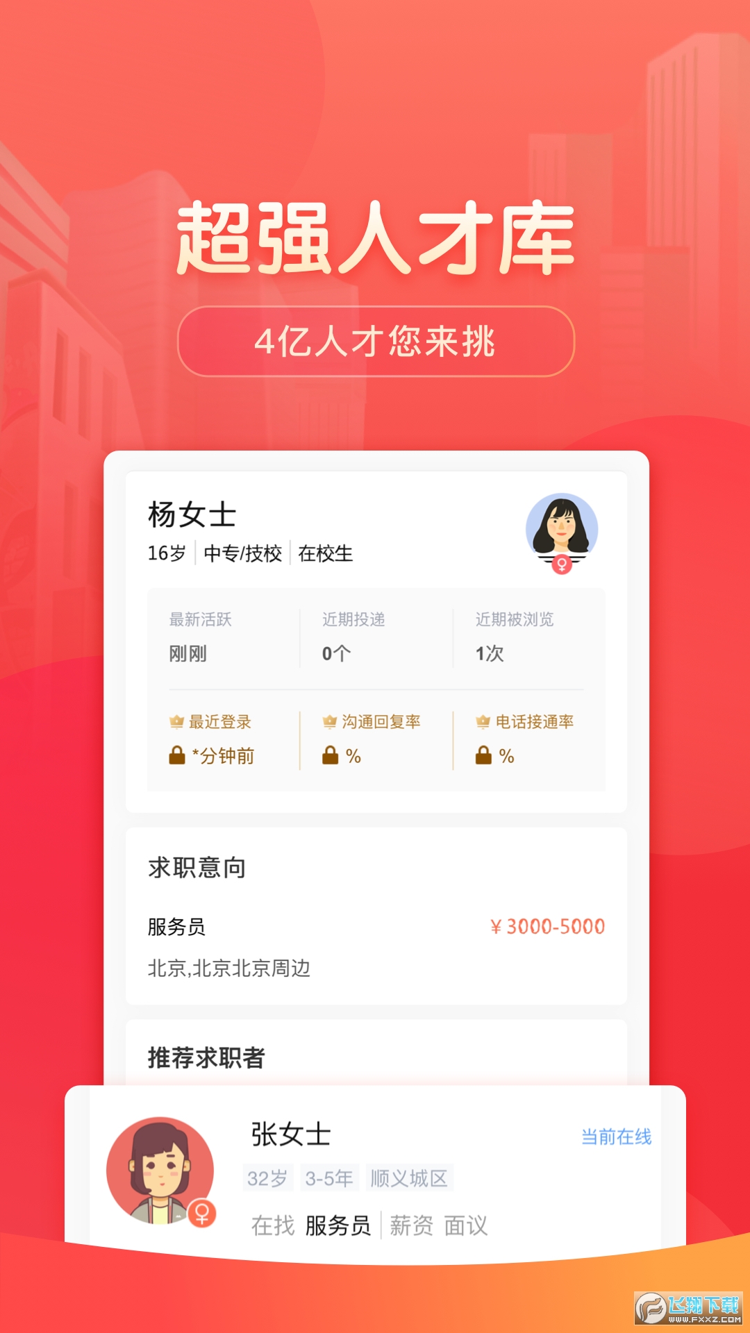 58同城招聘商家版app