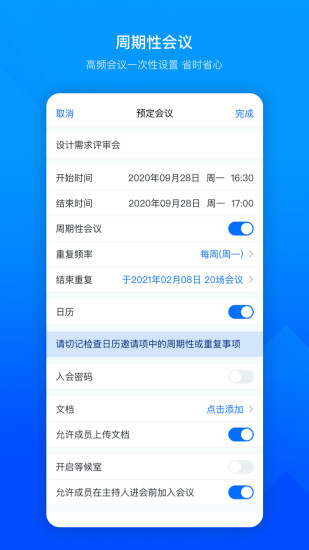 腾讯会议免费手机版