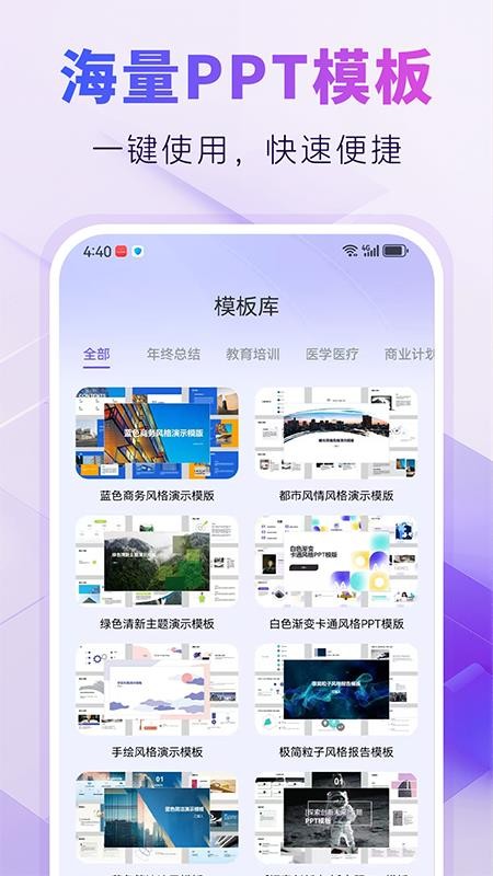 AIPPT自动生成