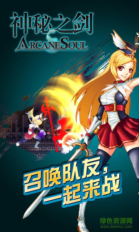 神秘之剑中文版(ArcaneSoul)